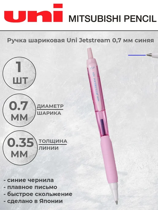 UNI Ручка шариковая автомат Jetstream SXN-101-0,7мм синий, синий
