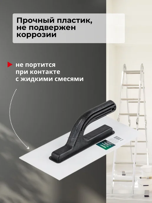 ВОЛАТ Гладилка для штукатурки пластиковая строительная, вариант, фото 2