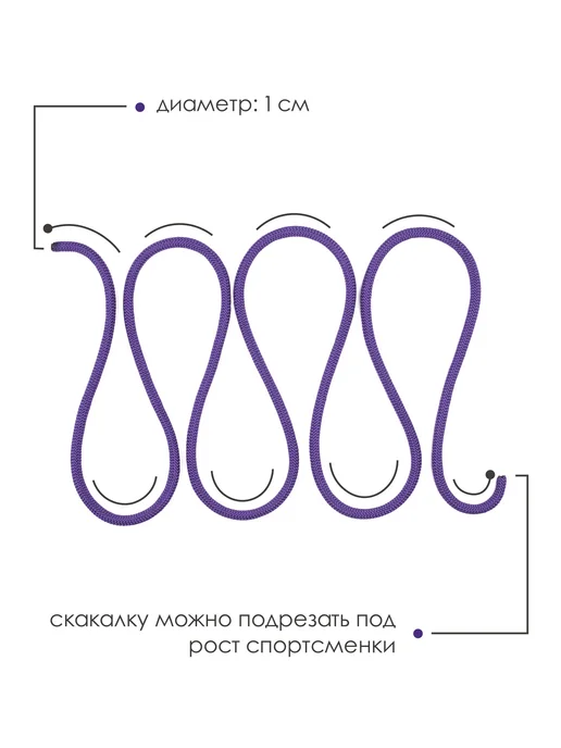 Скакалка фиолетовая 3 м для гимнастики, 3 м, фото 2