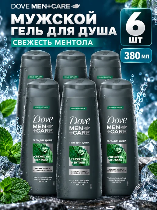 AVON Дав Мужской гель для душа Свежесть ментола, 2,28 л, 6 шт