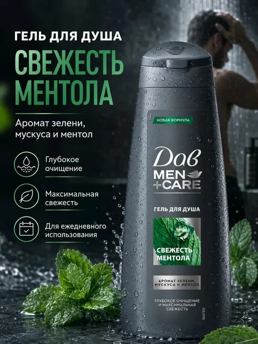 AVON Дав Мужской гель для душа Свежесть ментола, 2,28 л, 6 шт, фото 2
