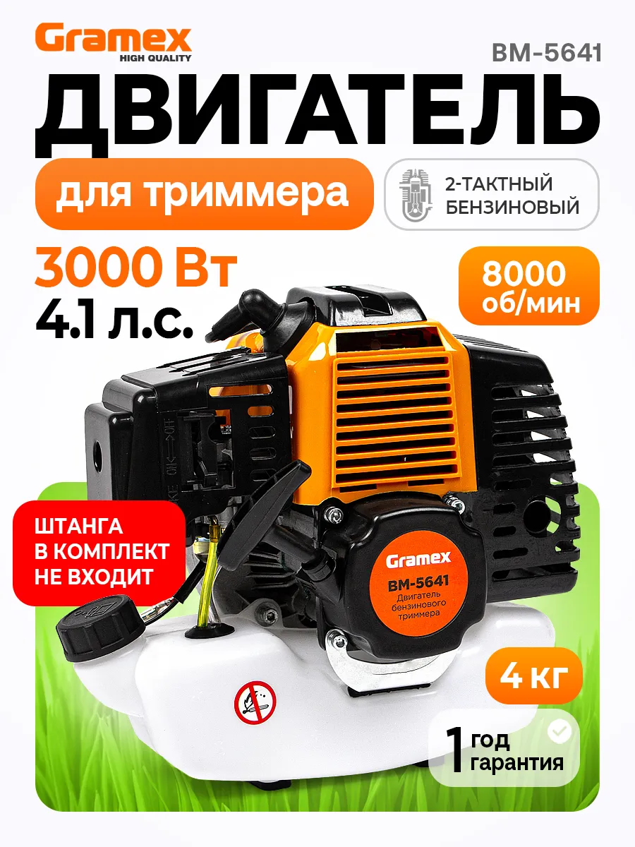 Двигатель для триммера бензиновый