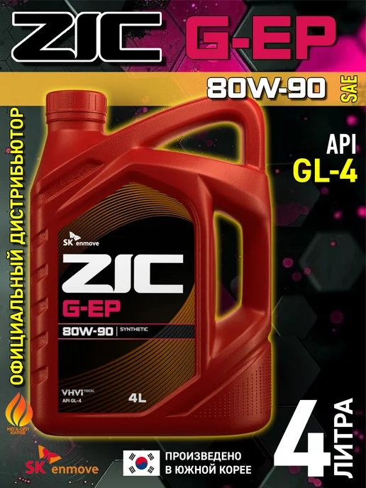 ZIC G-EP 80w90 GL-4 масло трансмиссионное, синтетическое, 4л, 4 л