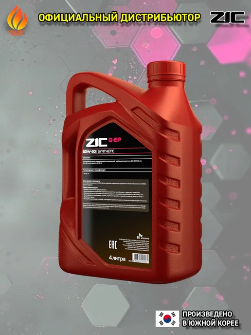 ZIC G-EP 80w90 GL-4 масло трансмиссионное, синтетическое, 4л, 4 л, фото 5