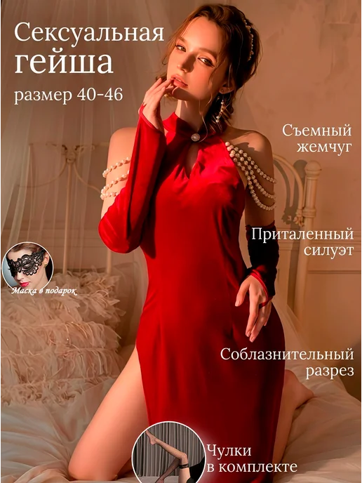 TR.Store Эротический костюм для ролевых игр Гейша 18+, вариант