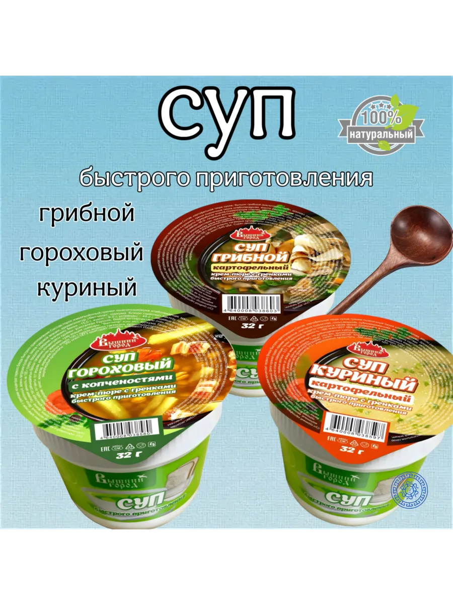 Суп набор из 3-х вкусов (грибной, гороховый, куриный)