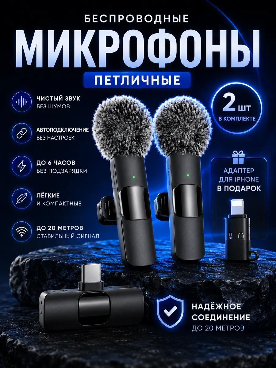 Микрофон петличный беспроводной для профессиональной записи