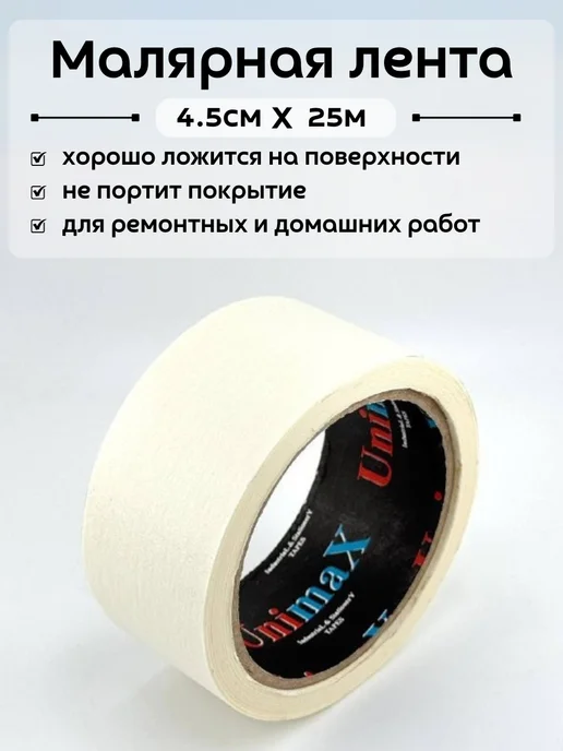 найт Малярная клейкая лента 25 метр ширина 4.5 см, 25 м