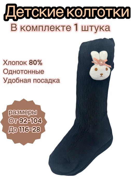 Vi&Vi Детские колготки для девочек, черный