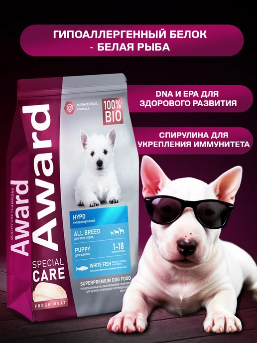Сухой корм AWARD Месяца Белой для собак, щенки, рыба, 2 кг, фото 3