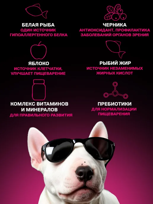 Сухой корм AWARD Месяца Белой для собак, щенки, рыба, 2 кг, фото 4