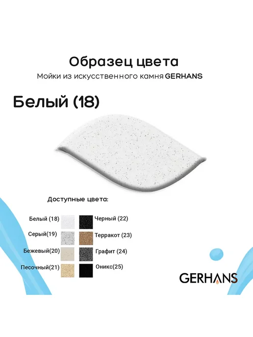 Gerhans Мойка для кухни каменная, с сифоном, белый, фото 8