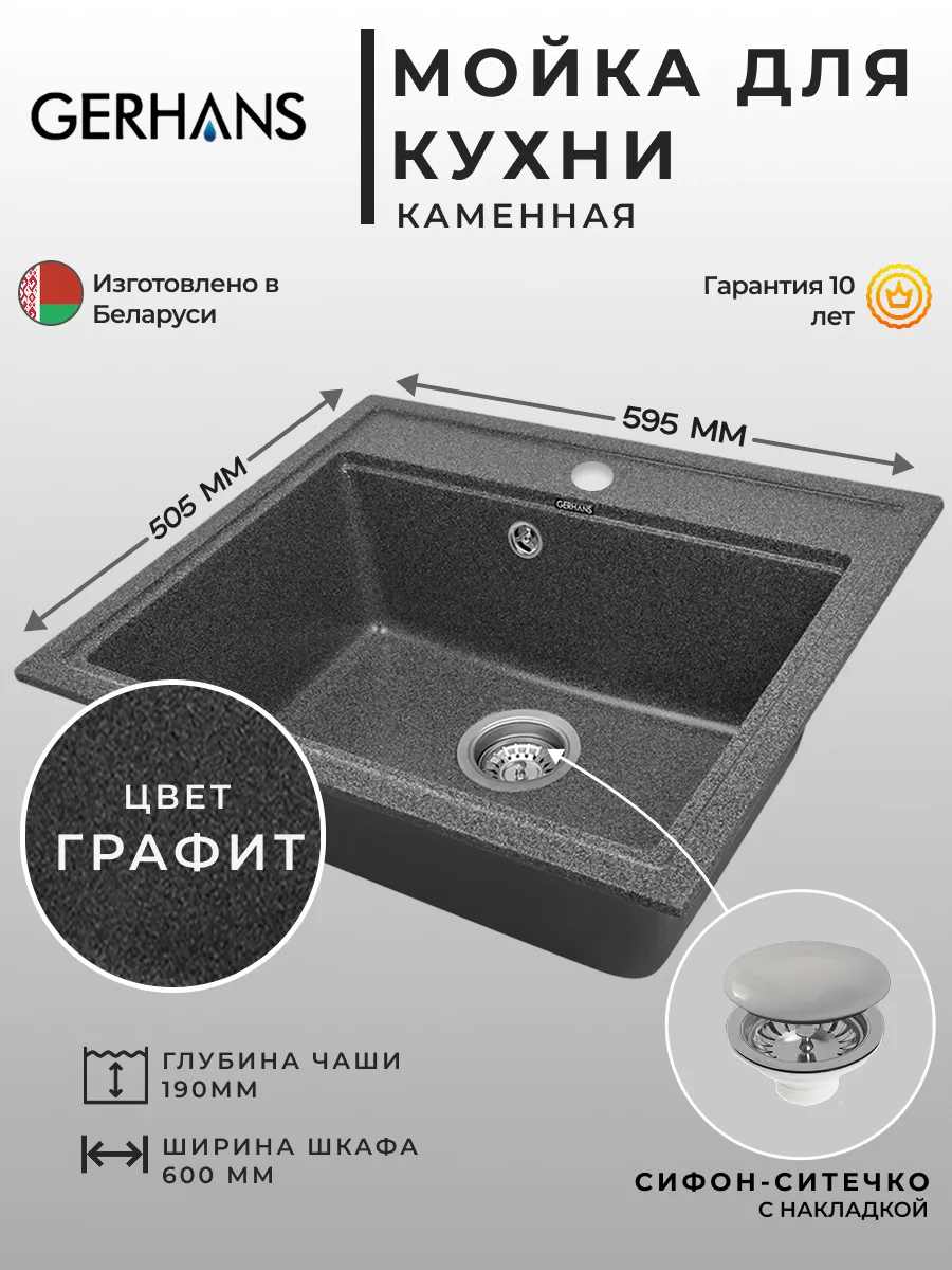 Мойка для кухни каменная, прямоугольная, с сифоном