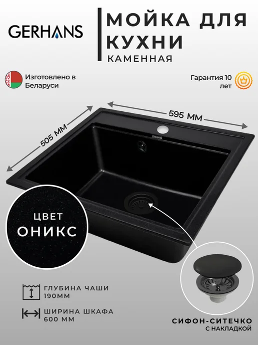 Gerhans Мойка для кухни каменная, прямоугольная, с сифоном, черный