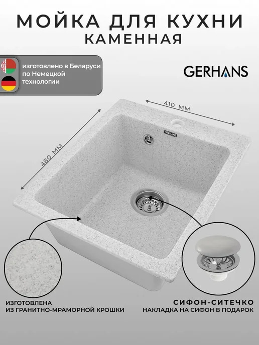 Gerhans Мойка для кухни каменная, квадратная, с сифоном, серый