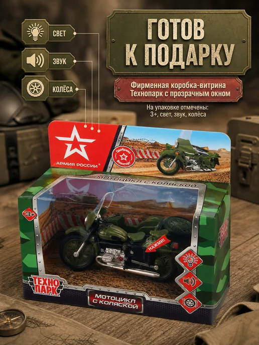 ТехноПарк Мотоцикл игрушка детский военная техника инерционная модель, зеленый, фото 5