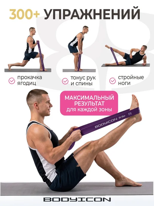 BODY ICON Резинка для фитнеса и подтягивания 20-45 кг, 2045 кг, фото 8