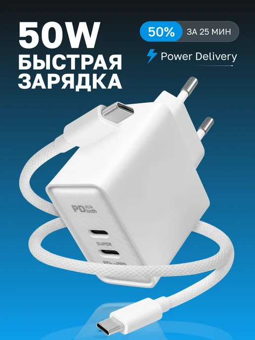 Блок зарядки USB Type-c для iPhone и Android, белый