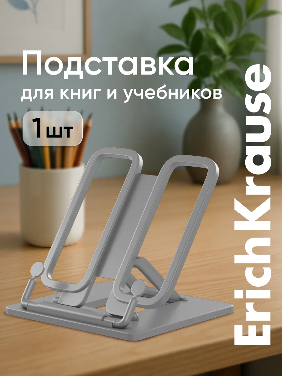 Подставка для книг и учебников