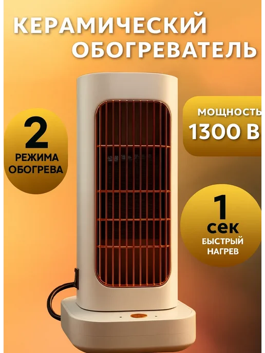GOODSTORAGE Керамический мини обогреватель с защитой от перегрева, белый