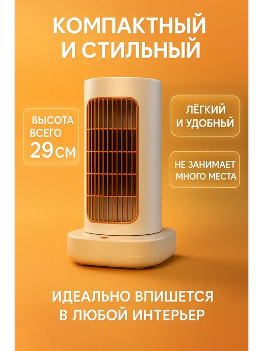GOODSTORAGE Керамический мини обогреватель с защитой от перегрева, белый, фото 2