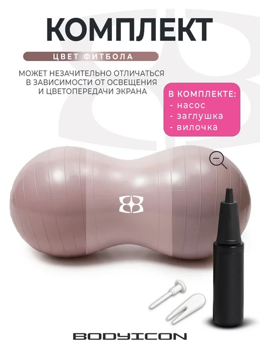 BODY ICON Фитбол арахис, гимнастический мяч, бежевый, фото 7