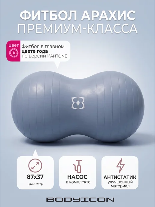 BODY ICON Фитбол арахис, гимнастический мяч, синий