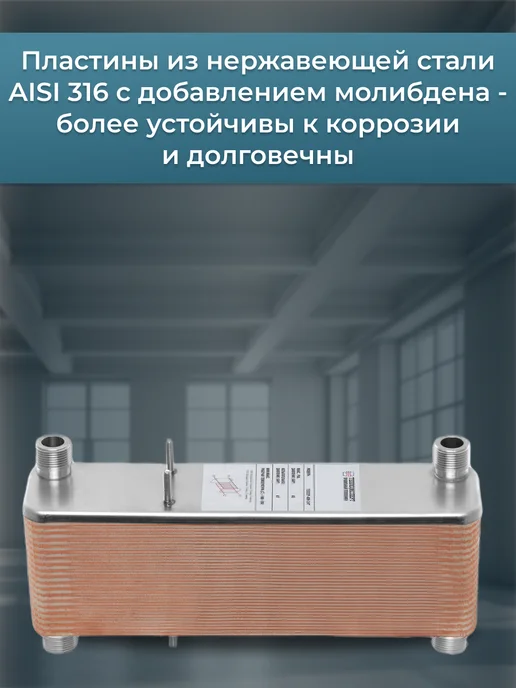 Теплоэксперт Теплообменник пластинчатый для вентиляции 35 кВт TX22P-40H, снеготаяния 35, фото 7