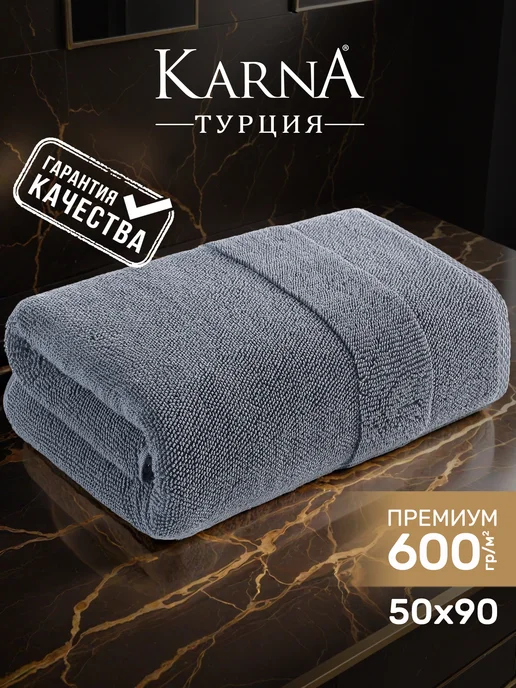 KARNA Полотенце махровое для лица, рук 50х90 хлопок, 50x90
