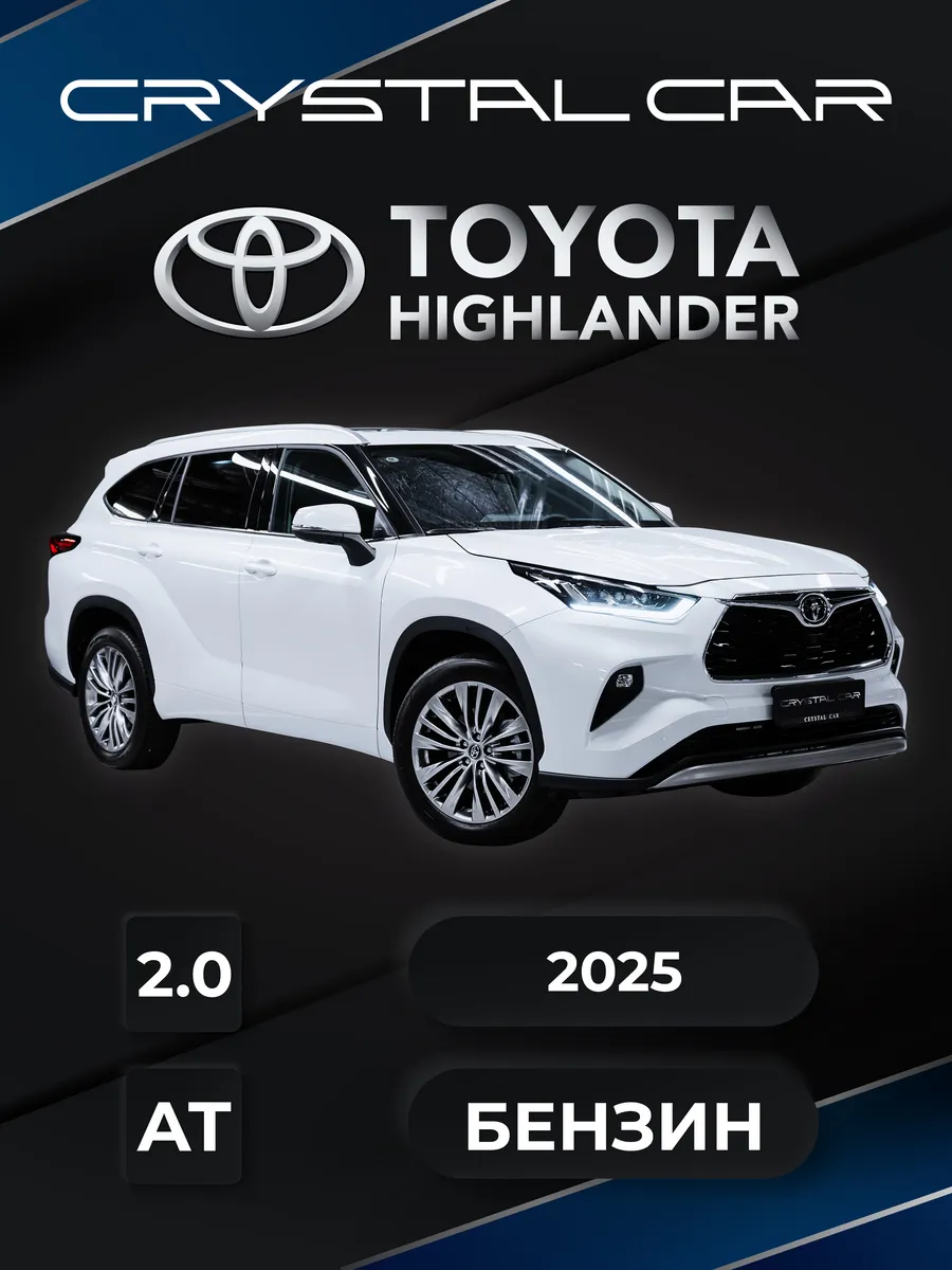 Highlander IV 2025 2.0 4WD AT (248 л.с)