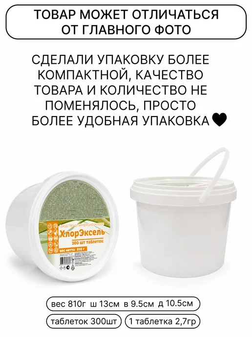 Хлорэксель Хлорка в таблетках для дезинфекции и уборки 300шт, 300 шт, фото 2