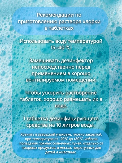 Хлорэксель Хлорка в таблетках для дезинфекции и уборки 300шт, 300 шт, фото 6