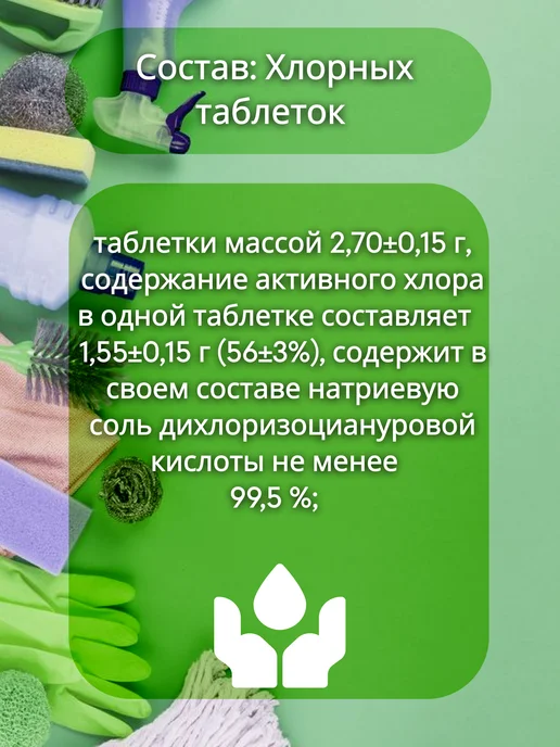 Хлорэксель Хлорка в таблетках для дезинфекции и уборки 300шт, 300 шт, фото 7