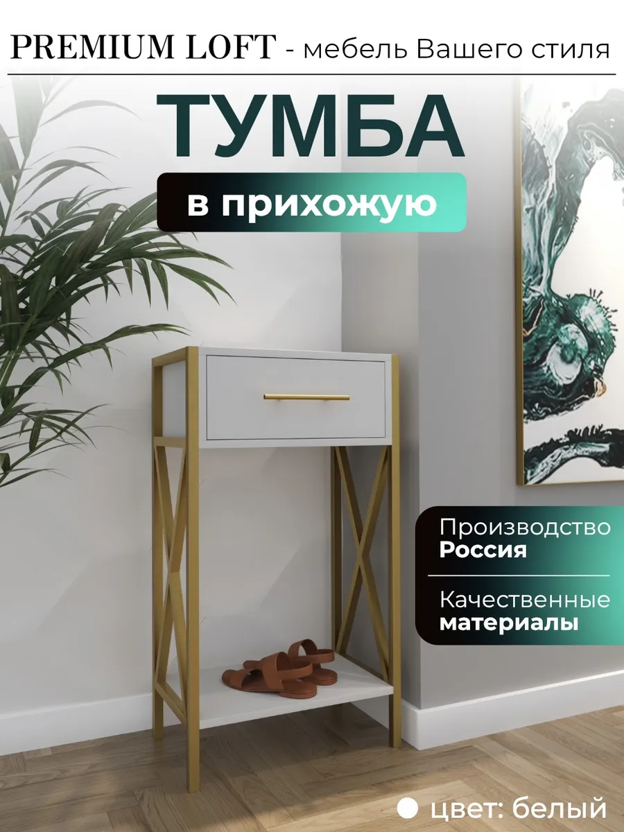 Тумба в прихожую узкая Лофт