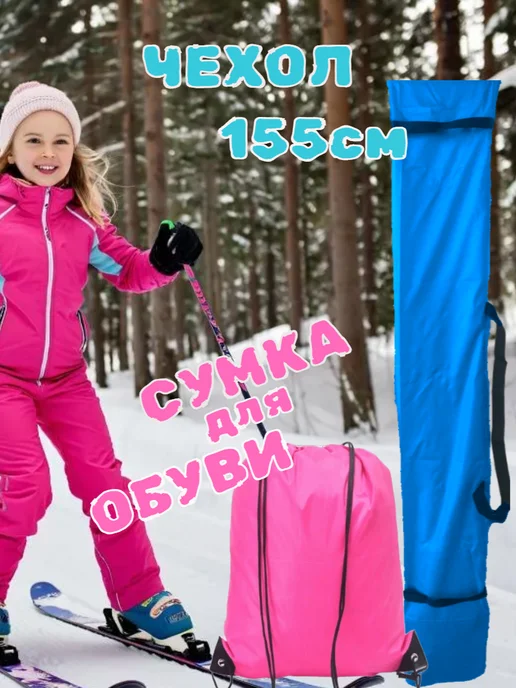 Чехол для лыж ло 155 см, голубой