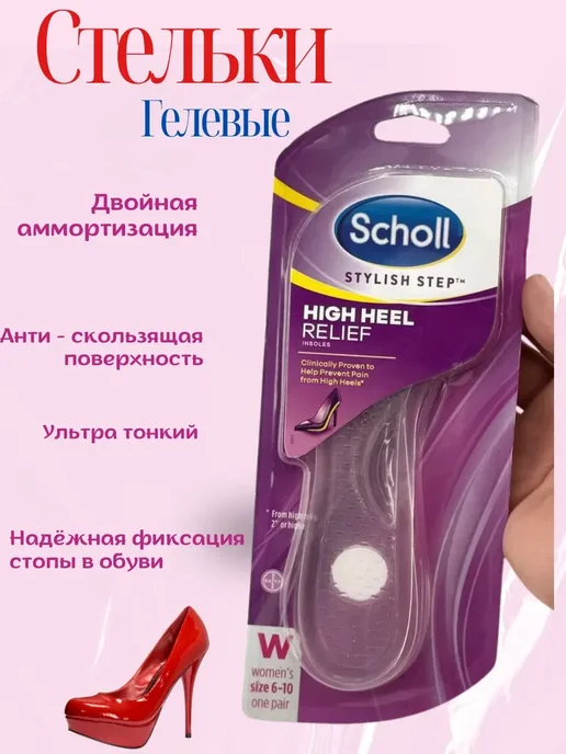 Гелевые стельки, вариант