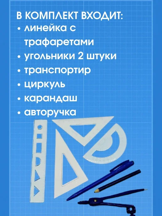 A.NI Чертежный набор линеек с циркулем для школы, белый, фото 2