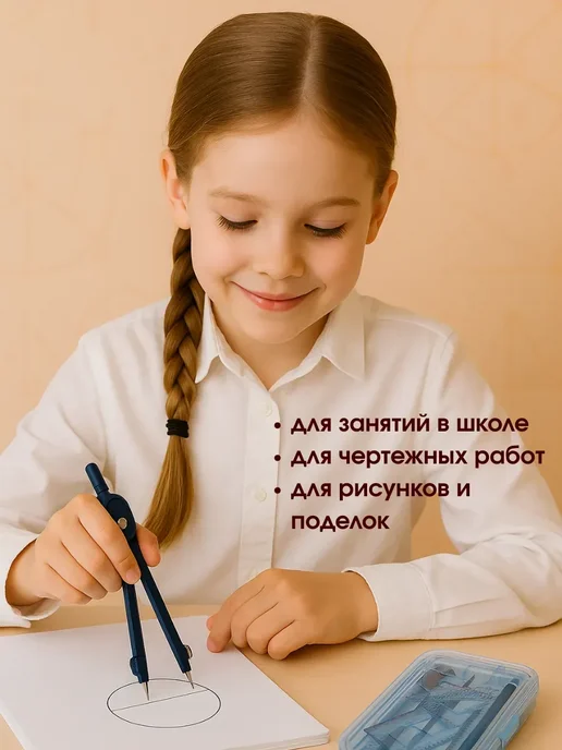 A.NI Чертежный набор линеек с циркулем для школы, белый, фото 3