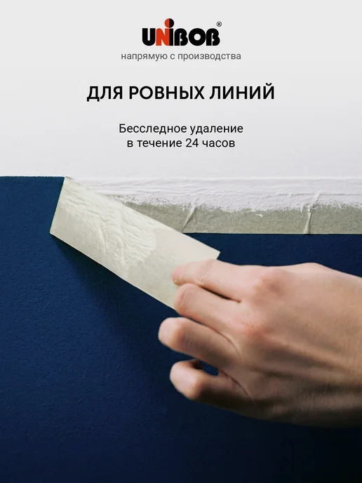 UNIBOB Малярная клейкая лента 48мм х 40м 1 шт, 135мкм, 40 м, 1 шт, фото 2