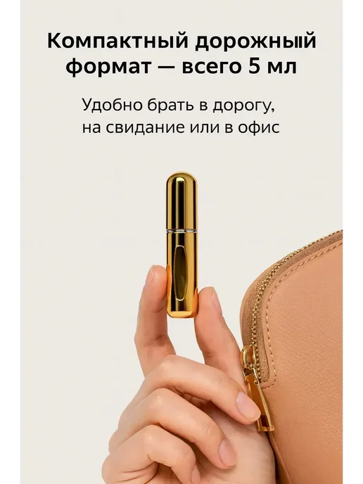 кируня интенсив Атомайзер для духов – дорожный золотой флакон 5 мл, 5 мл, фото 3