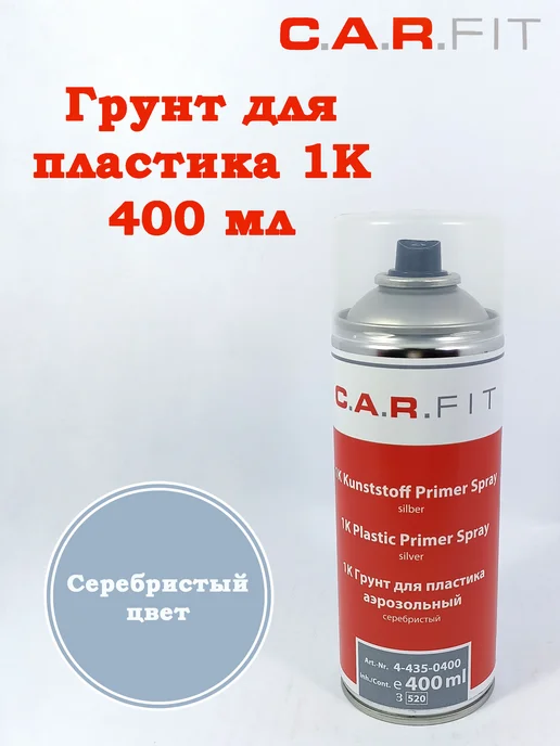 carfit Грунт для пластика 1K серебристый аэрозоль 400мл, 400 мл