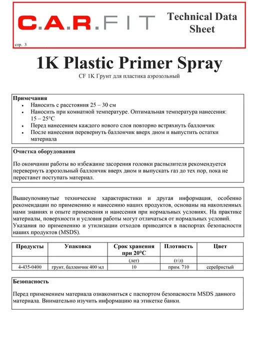 carfit Грунт для пластика 1K серебристый аэрозоль 400мл, 400 мл, фото 5