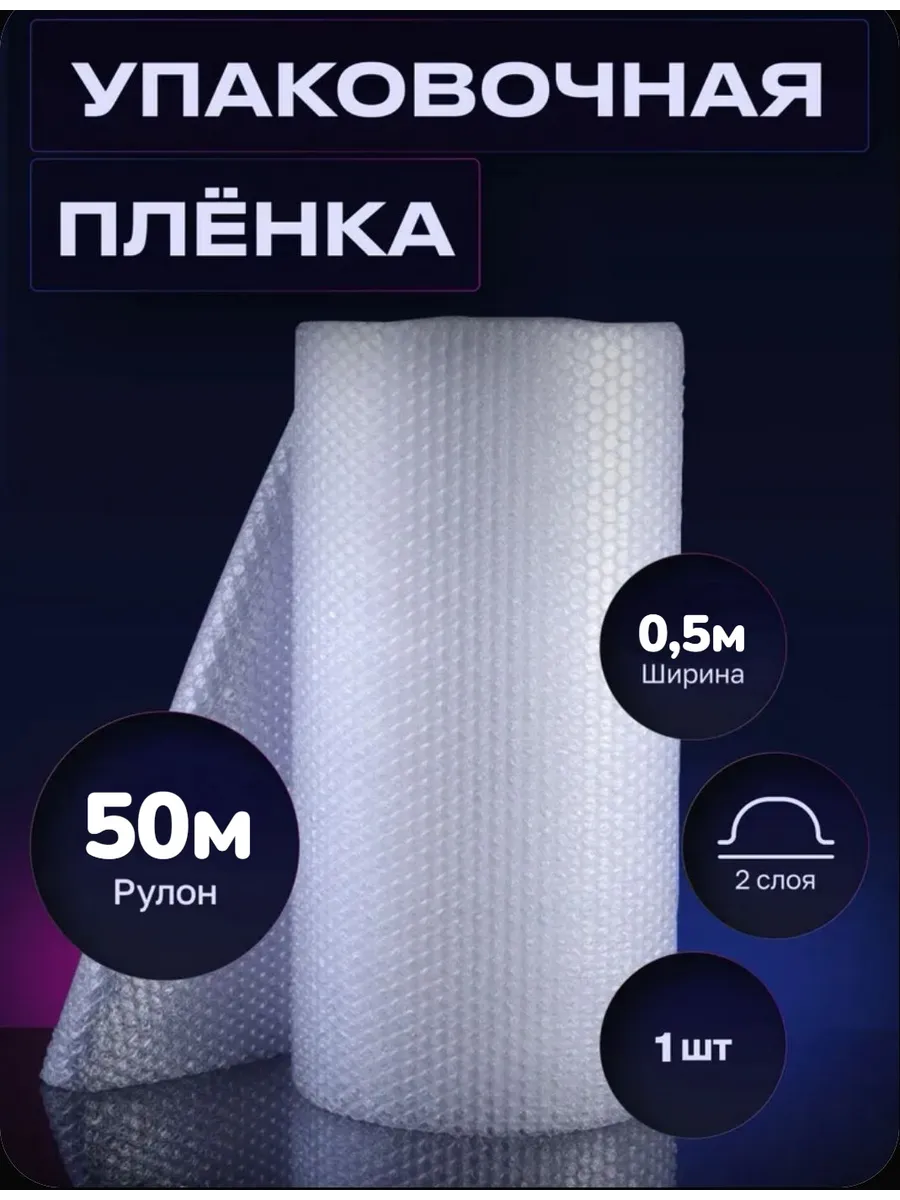 пупырка 0.5м х 50м пупырчатая пленка для упаковки