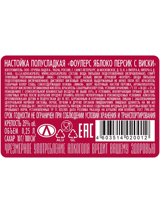 Настойка Fowler s Apple Peach Whisky Infusion 0,25 л, 0,25 л, фото 2