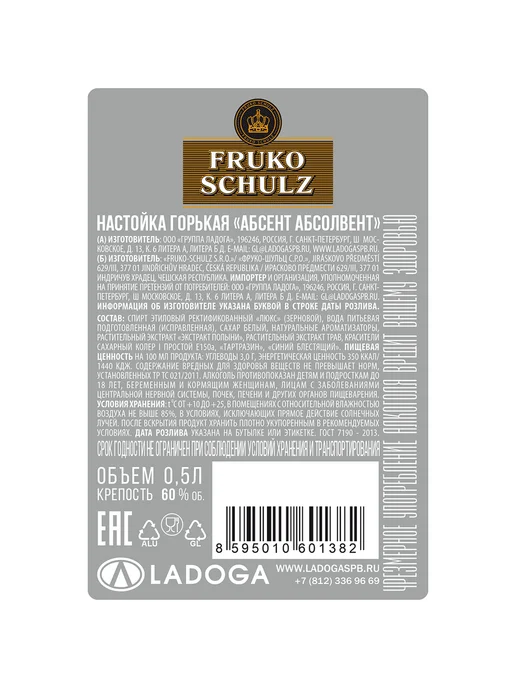 Настойка Fruko Schulz Absinth Absolvent 0,5 л, 0,5 л, фото 2