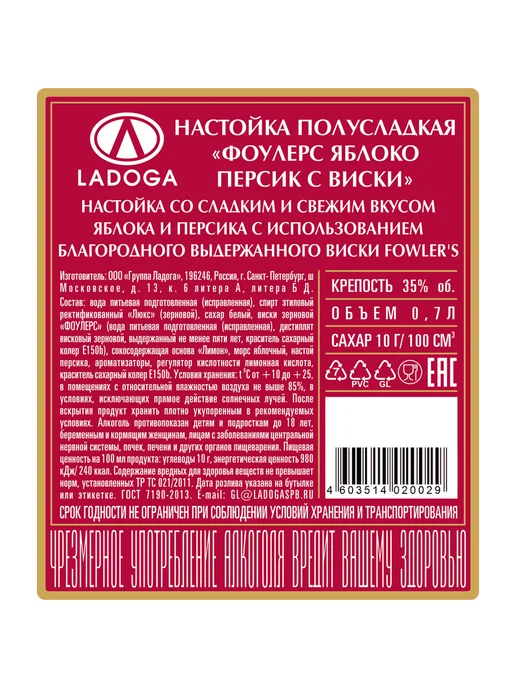 Настойка Fowler s Apple Peach Whisky Infusion 0,25 л, 0,7 л, фото 2