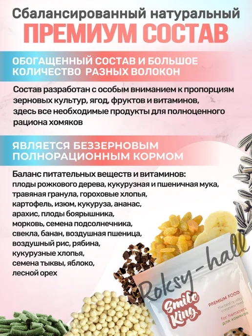 Сухой корм Smile King Хомяков для собак, беззерновой, 0,6 кг, фото 2