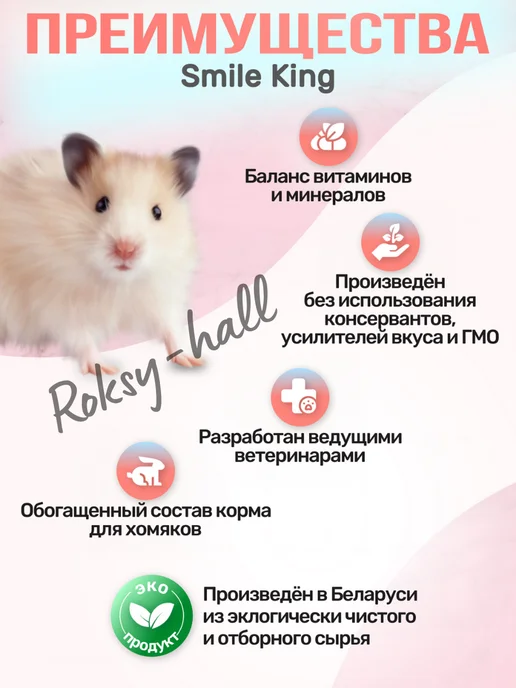 Сухой корм Smile King Хомяков для собак, беззерновой, 0,6 кг, фото 4