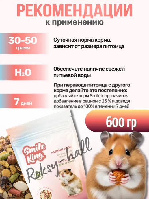 Сухой корм Smile King Хомяков для собак, беззерновой, 0,6 кг, фото 5