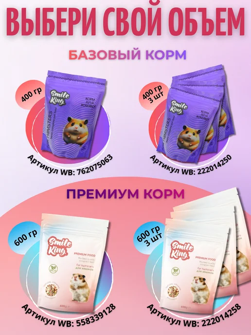 Сухой корм Smile King Хомяков для собак, беззерновой, 0,6 кг, фото 6